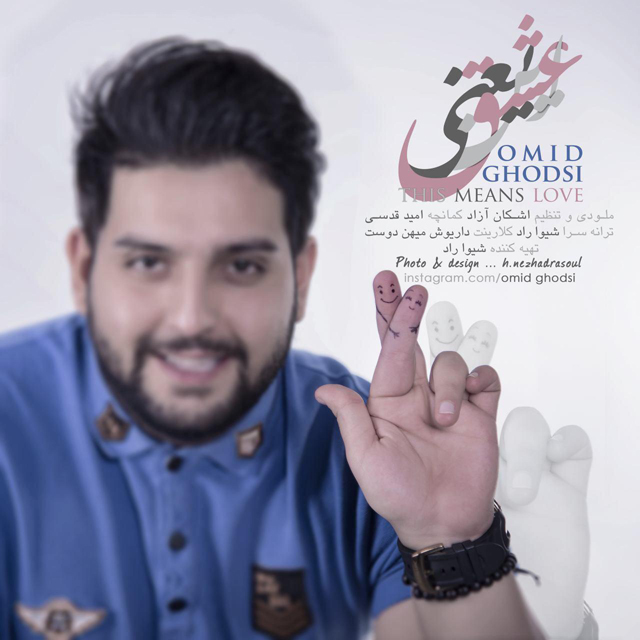 دانلود آهنگ این یعنی عشق